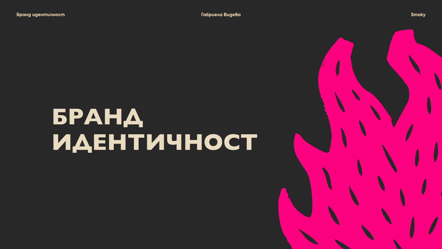 Smoky mockup